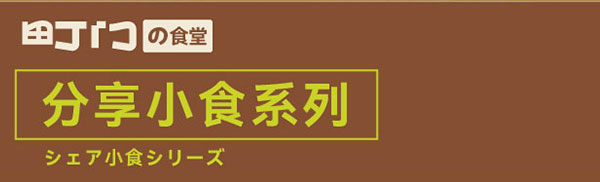 町門(mén)烤肉飯小食系列